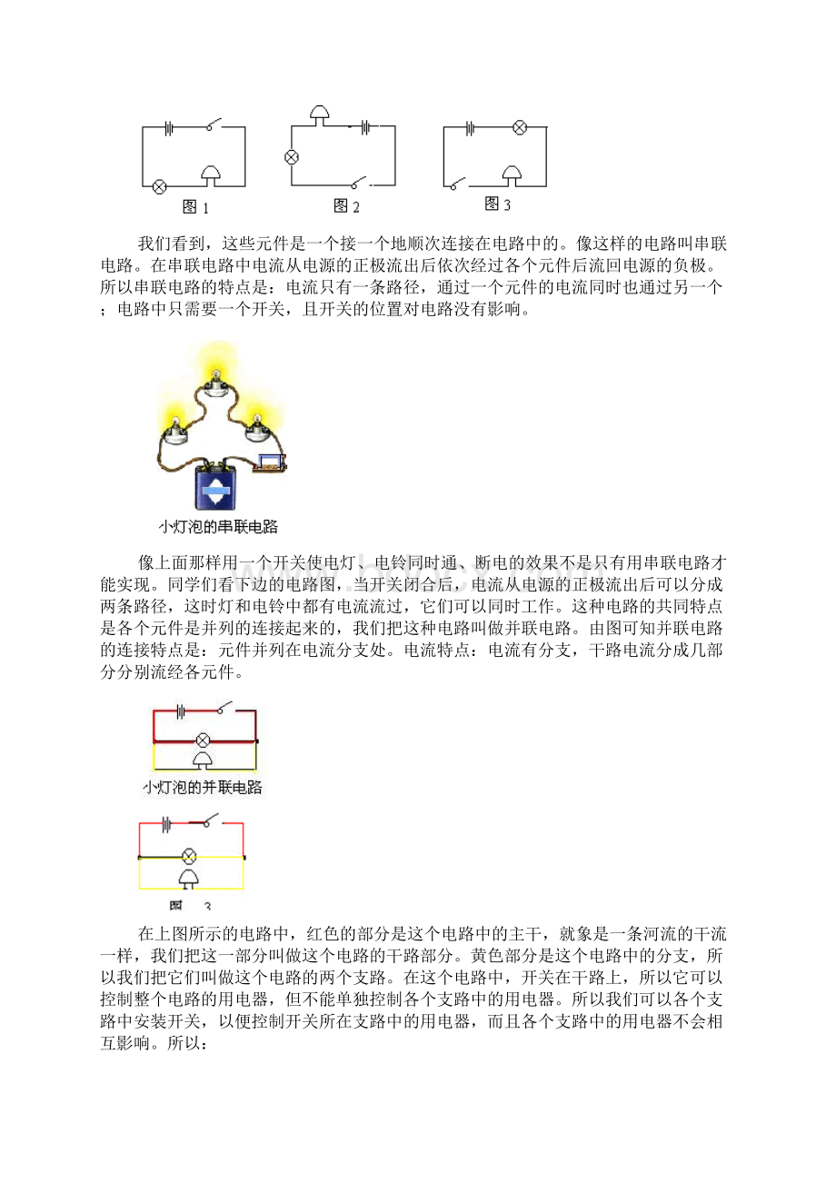 中考物理串联电路和并联电路.docx_第2页