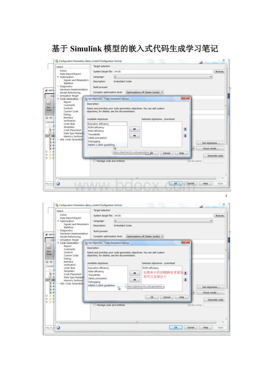 基于Simulink模型的嵌入式代码生成学习笔记Word文档下载推荐.docx