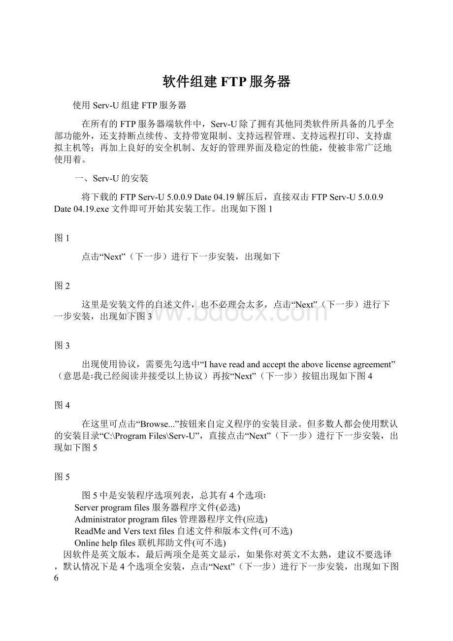 软件组建FTP服务器.docx_第1页