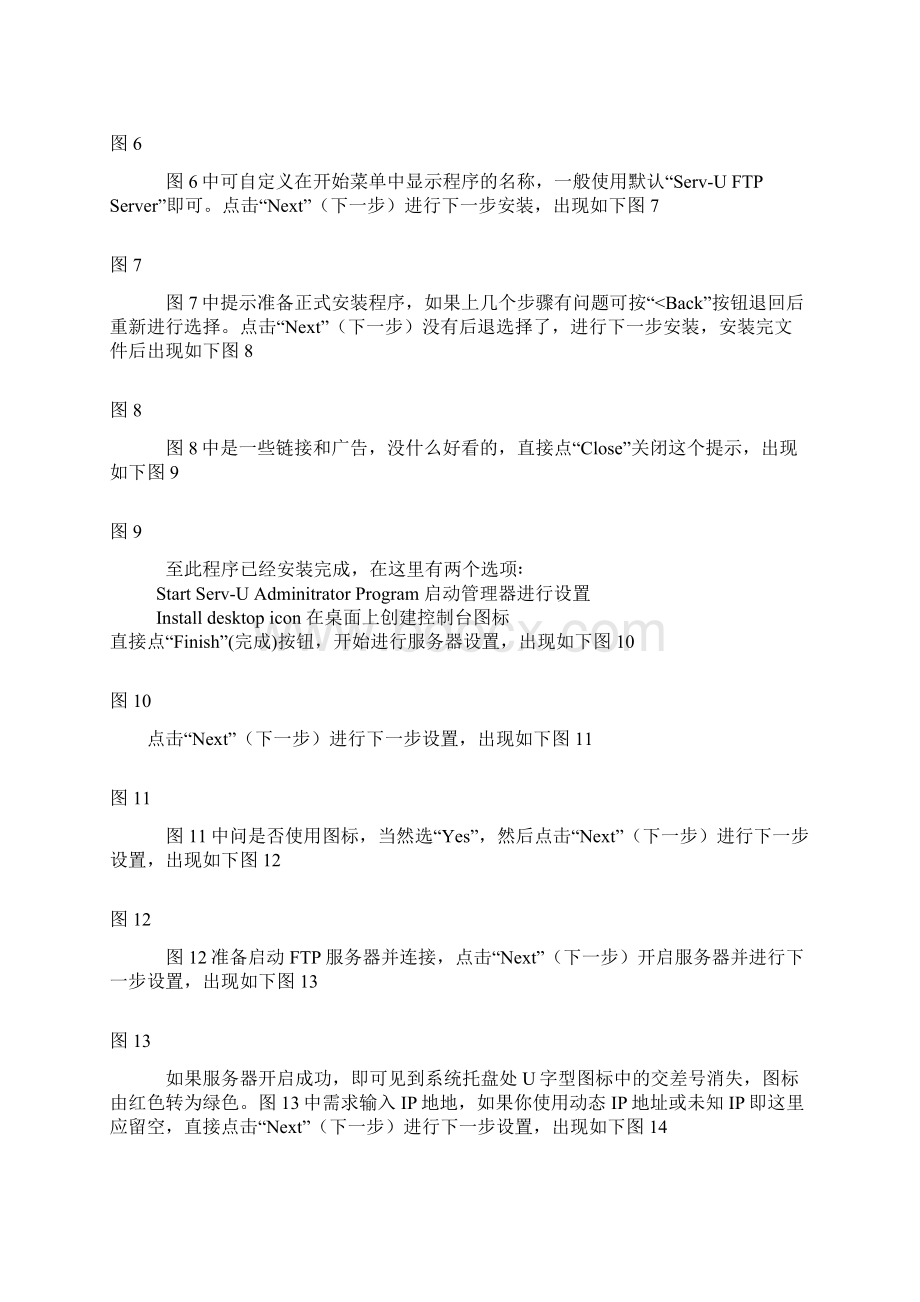 软件组建FTP服务器.docx_第2页