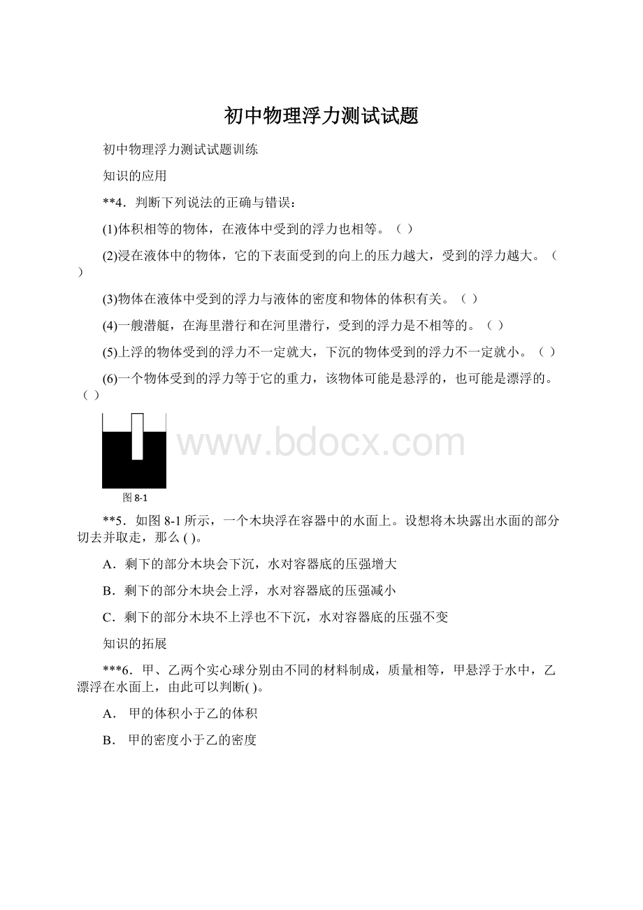 初中物理浮力测试试题.docx