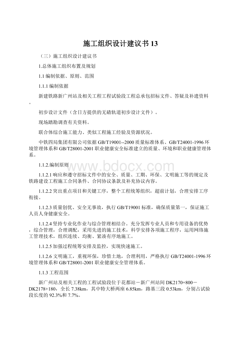 施工组织设计建议书13.docx