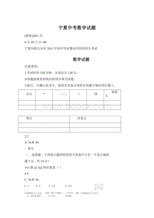 宁夏中考数学试题.docx