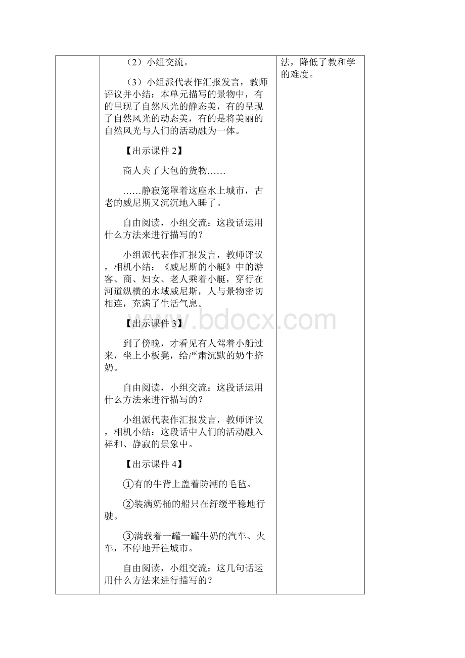 春部编版五年级语文下册 语文园地七 教学设计.docx_第2页