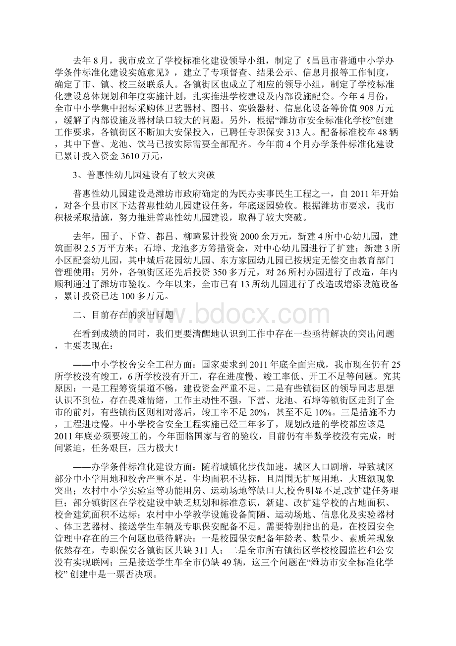 校舍安全工程标准化建设普惠性幼儿园建设市长讲话稿初稿.docx_第2页