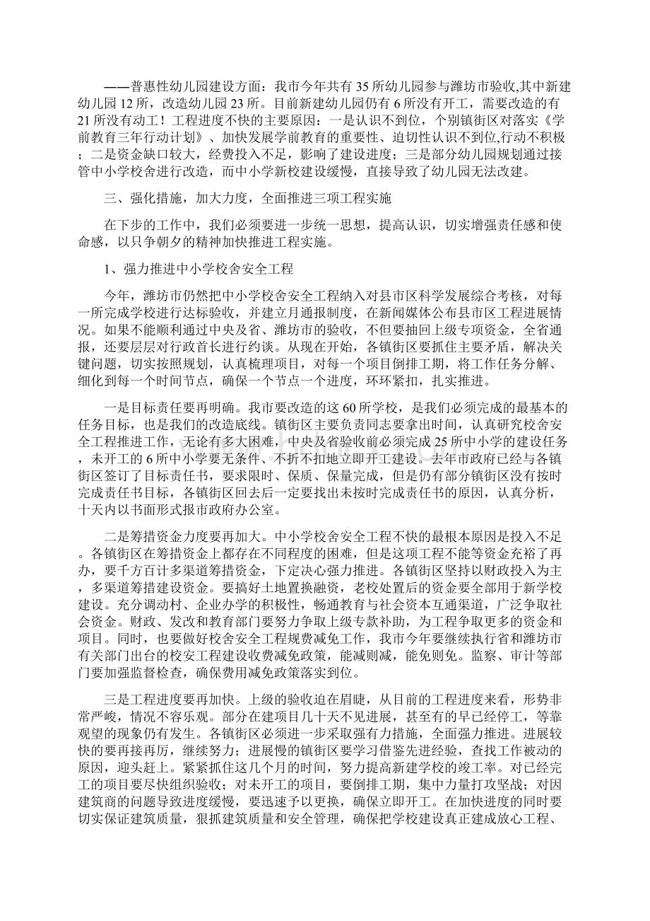 校舍安全工程标准化建设普惠性幼儿园建设市长讲话稿初稿.docx_第3页