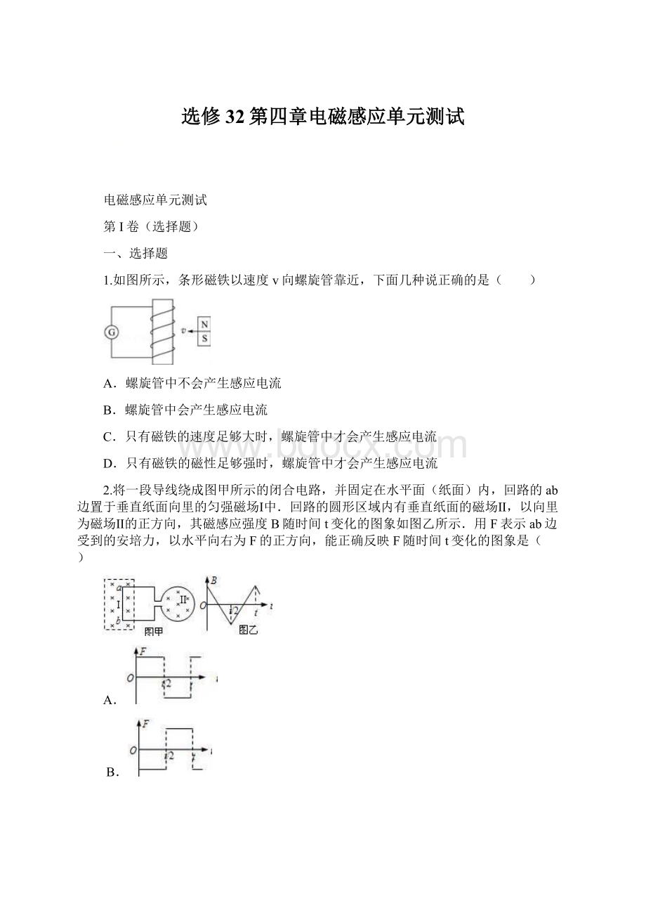 选修32第四章电磁感应单元测试Word文档下载推荐.docx_第1页