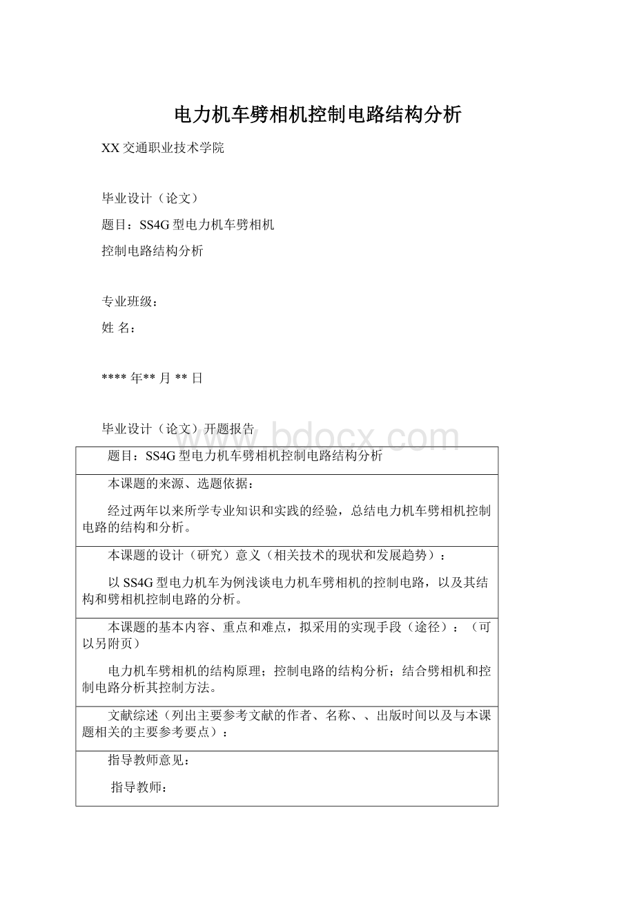 电力机车劈相机控制电路结构分析.docx_第1页