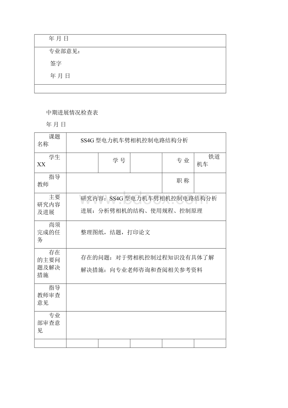 电力机车劈相机控制电路结构分析.docx_第2页