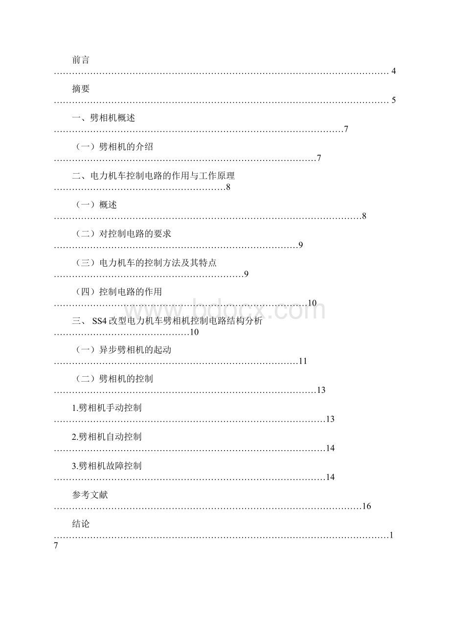 电力机车劈相机控制电路结构分析.docx_第3页