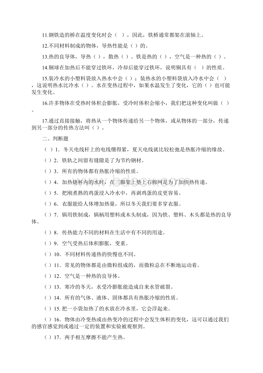 五年级科学下册第二单元《热》重点练习题答案.docx_第2页