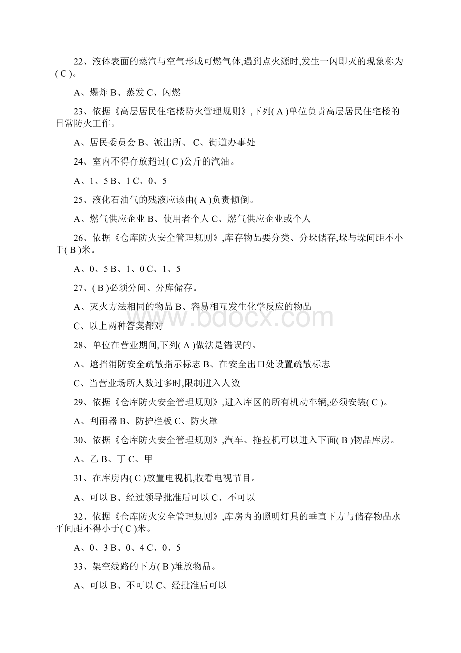 企业消防安全培训考核题库Word文档下载推荐.docx_第3页