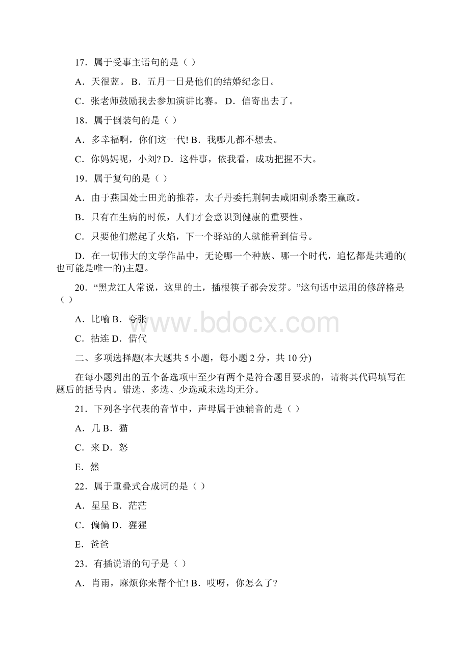 现代汉语试题.docx_第3页