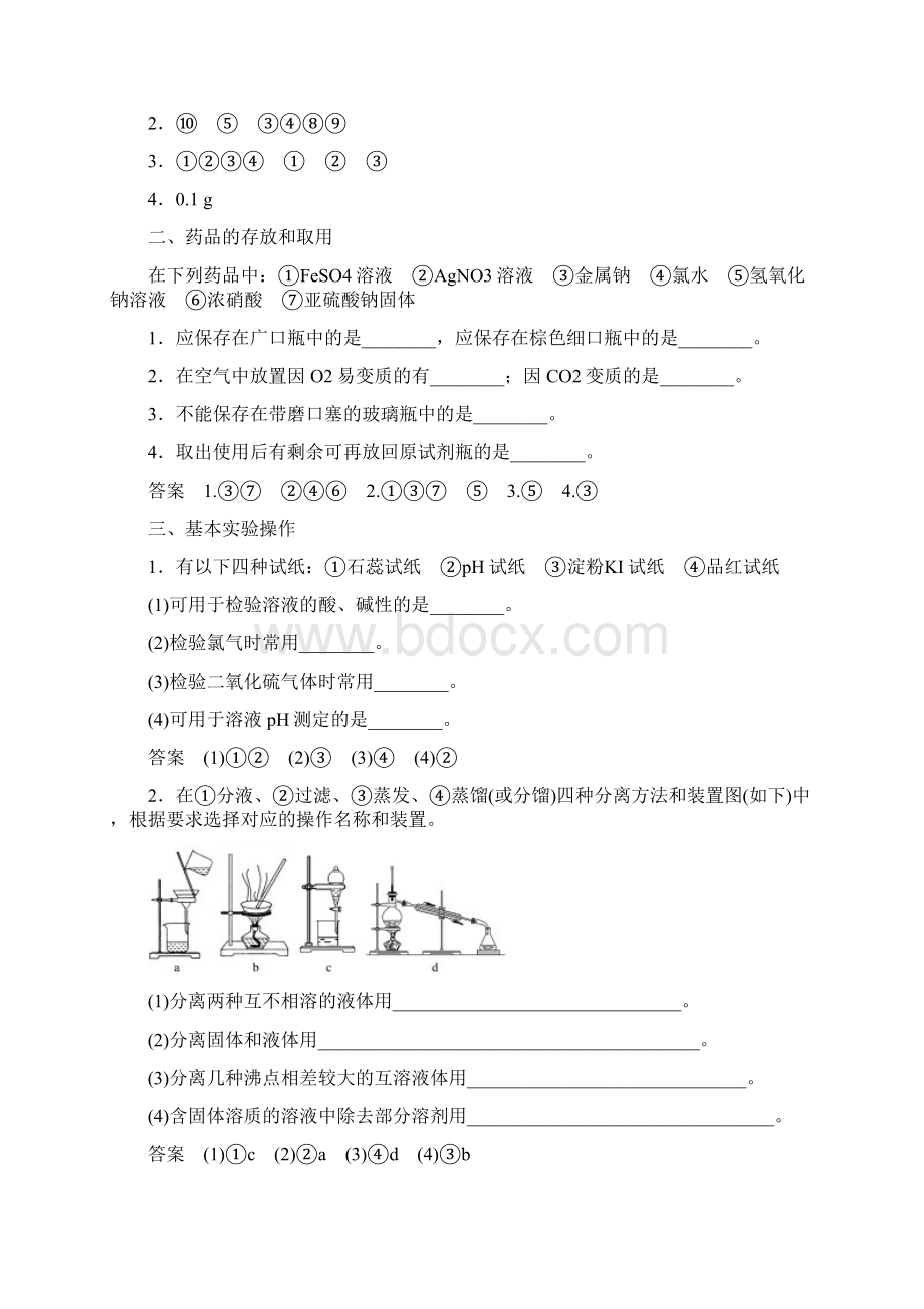 高考化学二轮复习真题考点专题复习专题14 化学实验基础知识Word格式.docx_第2页