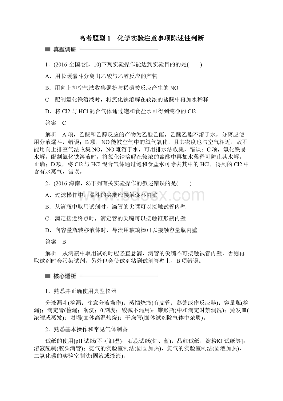 高考化学二轮复习真题考点专题复习专题14 化学实验基础知识Word格式.docx_第3页