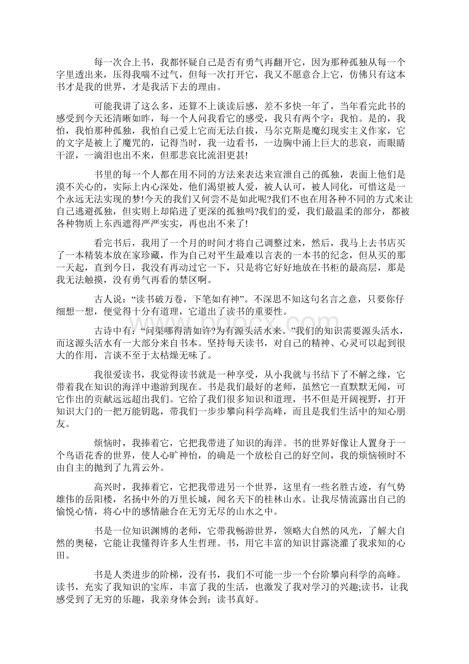 的中学生读书心得体会分享Word下载.docx_第2页