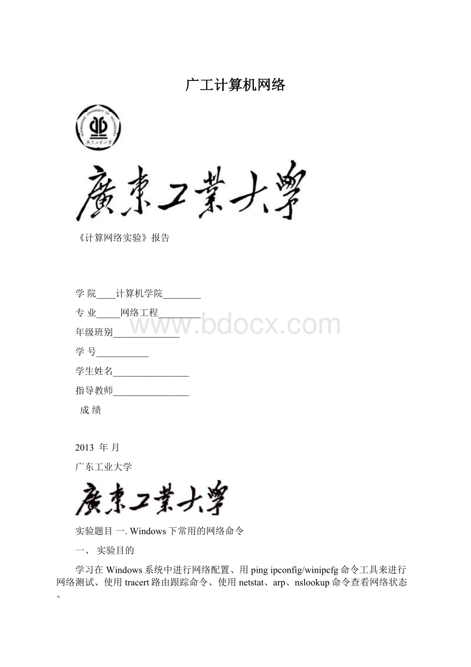 广工计算机网络Word下载.docx_第1页