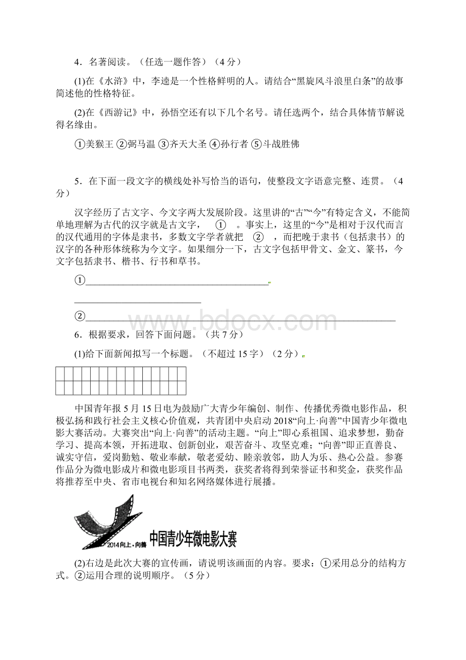 最新河南省中考语文真题及答案精品.docx_第2页