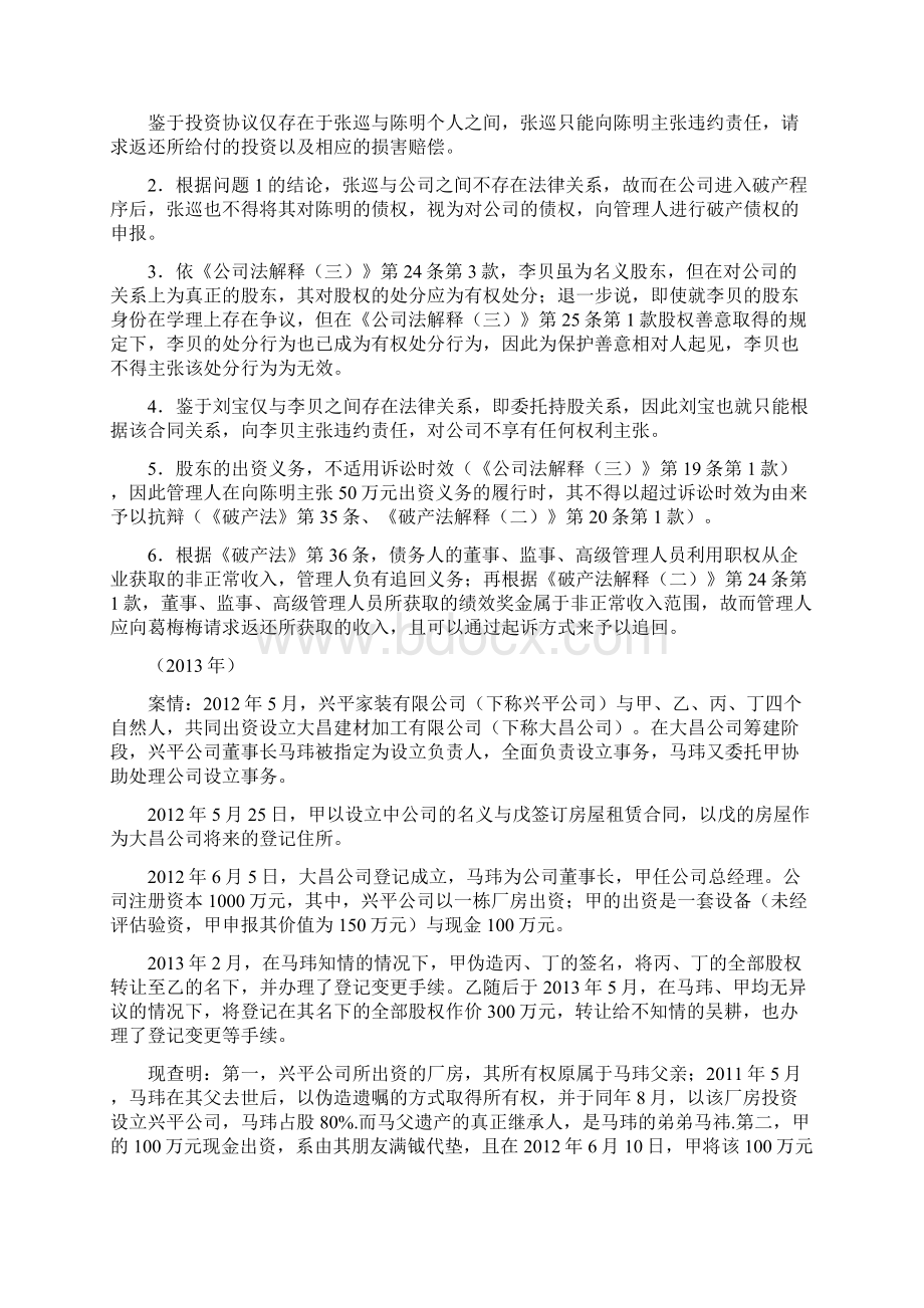 司法考试商法历年真题解析主观题.docx_第2页