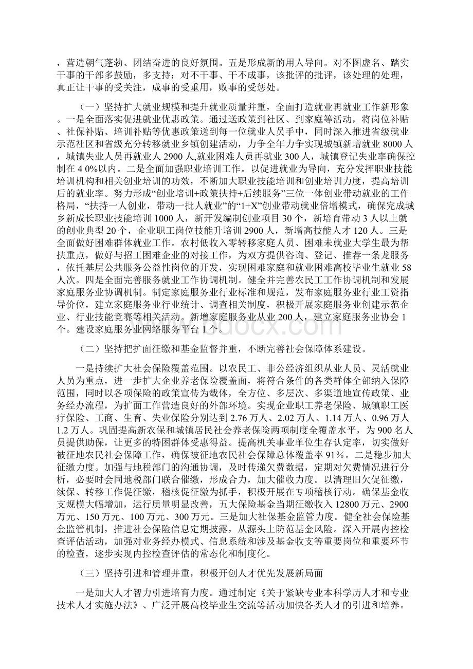 思想认识上要更加统一.docx_第2页