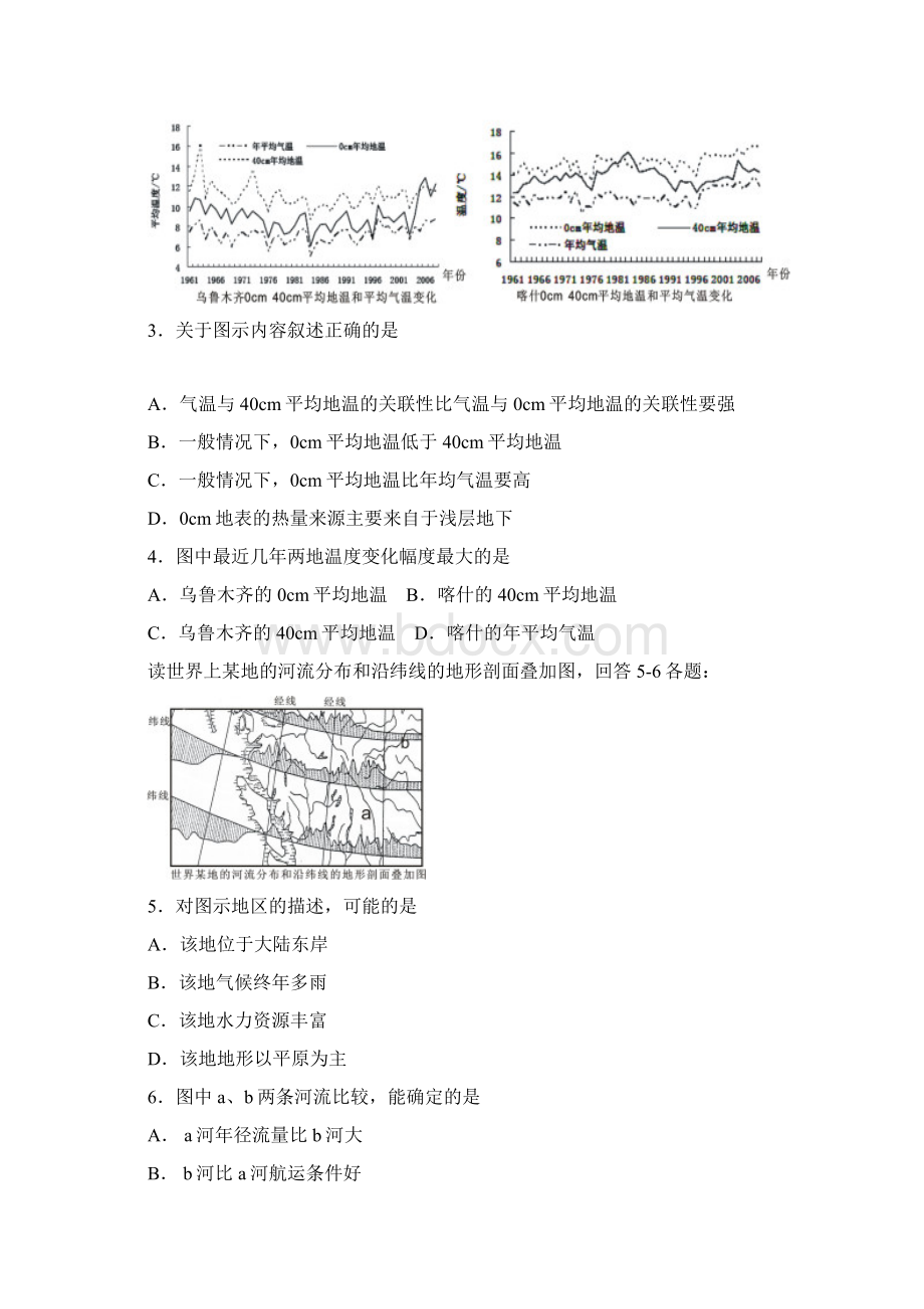 高三文综政治诸模文档格式.docx_第2页