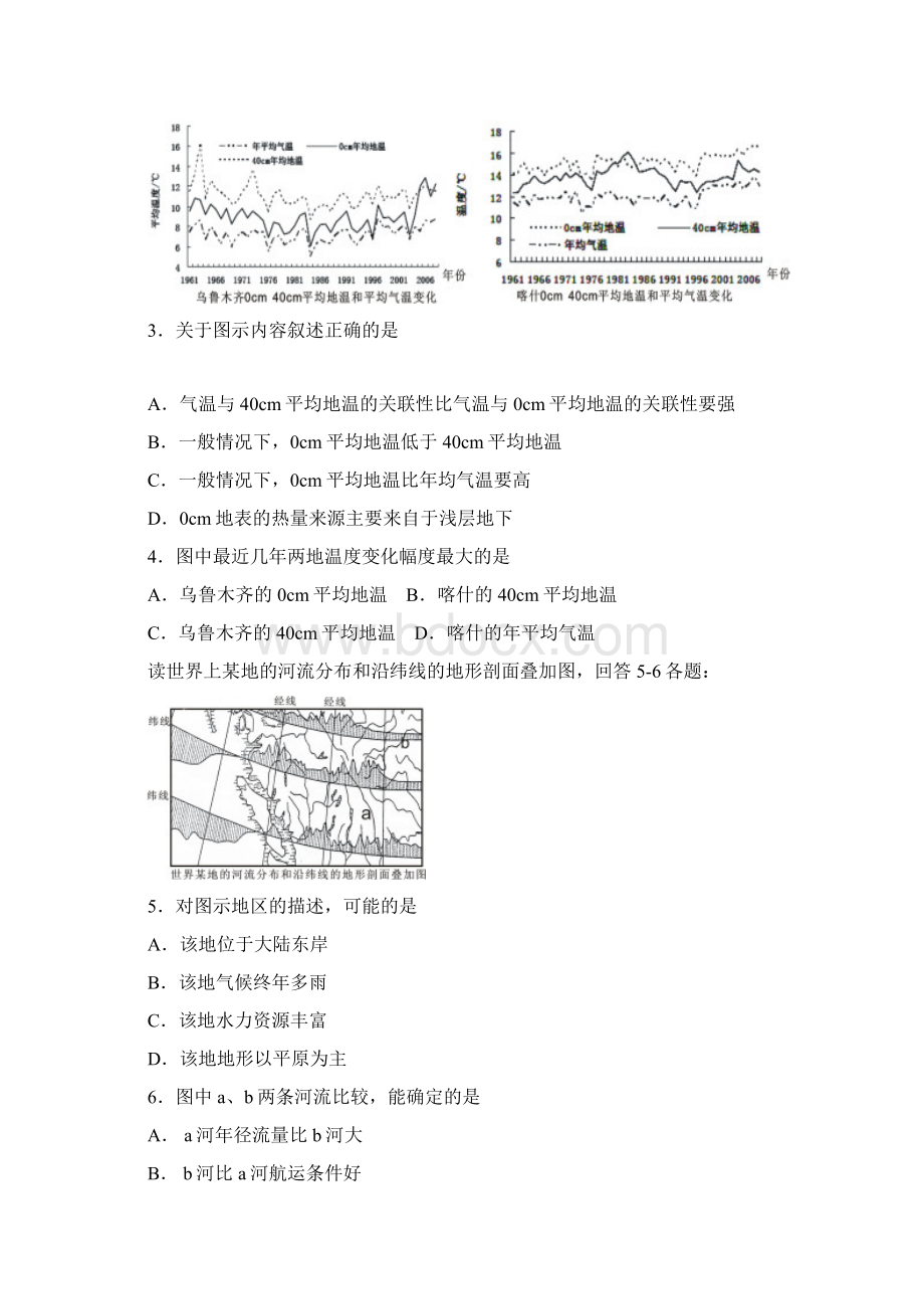 高三文综政治诸模.docx_第2页