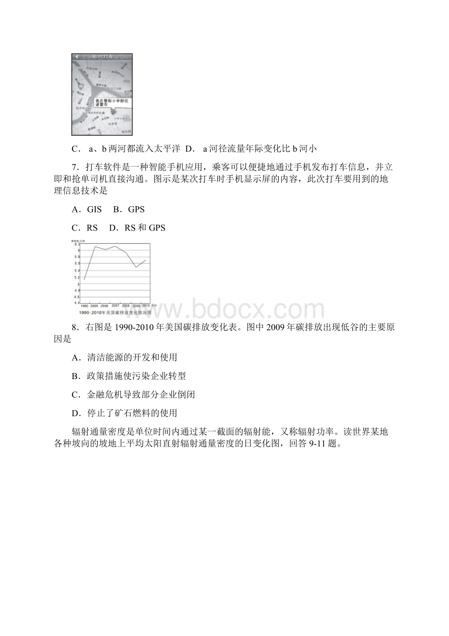 高三文综政治诸模文档格式.docx_第3页