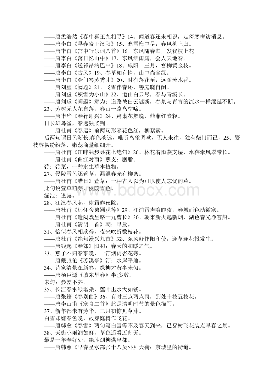 中考作文素材描写春天的古诗名句100个Word文档下载推荐.docx_第2页