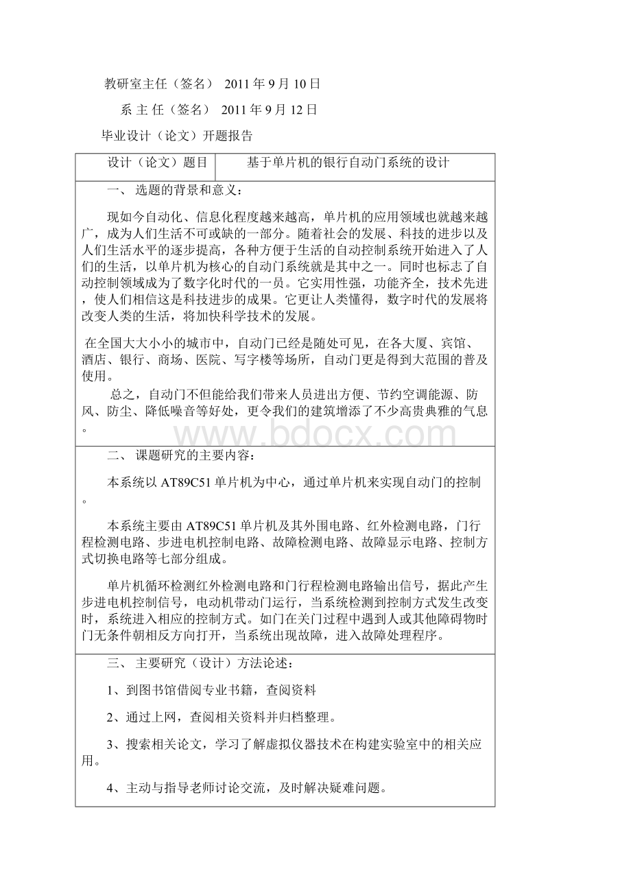 基于51单片机的银行自动门系统的设计毕业设计Word文档下载推荐.docx_第2页