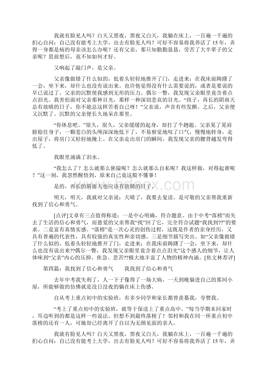 《勇气与信心》读后感.docx_第2页