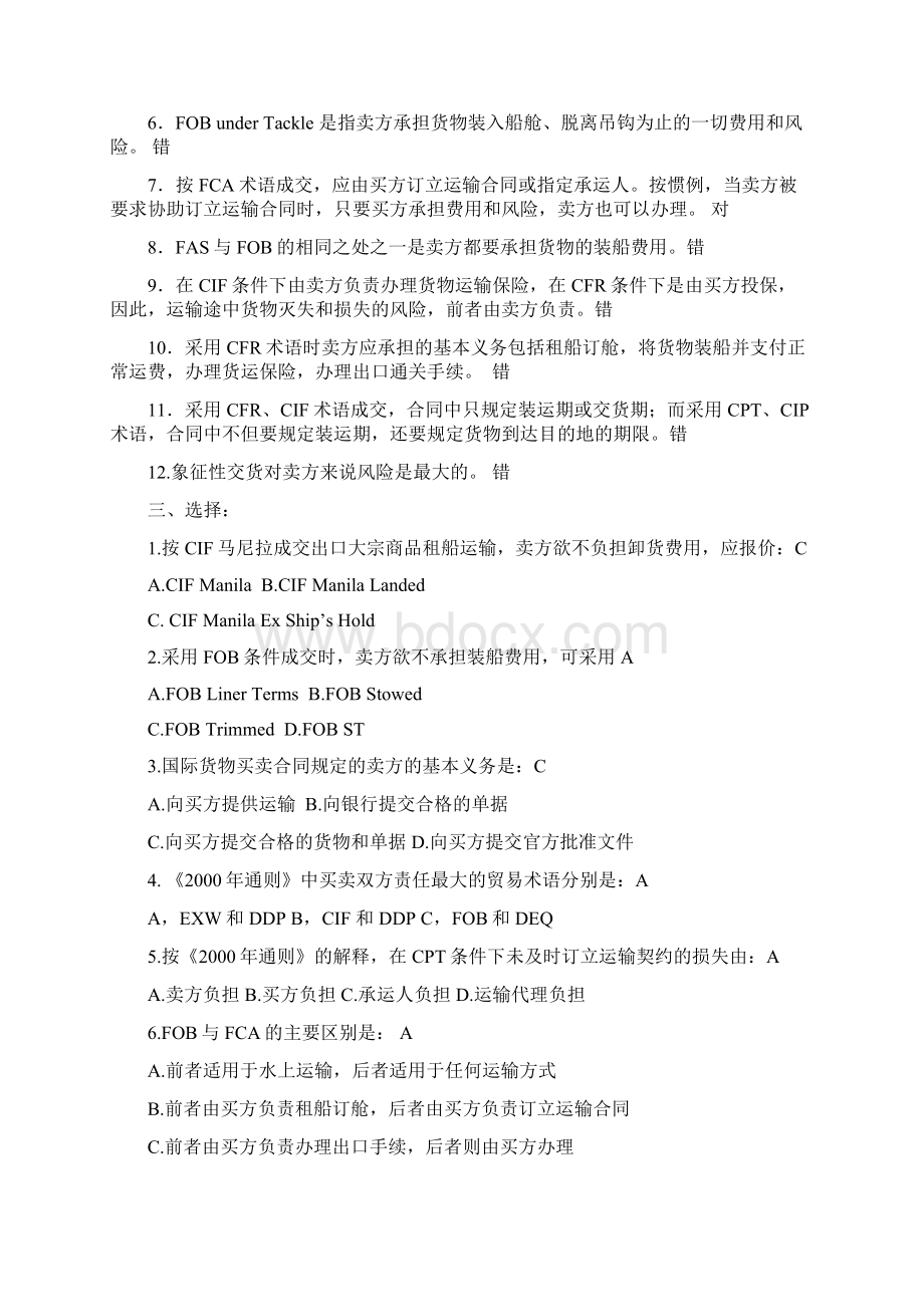 国贸案例给力Word下载.docx_第3页