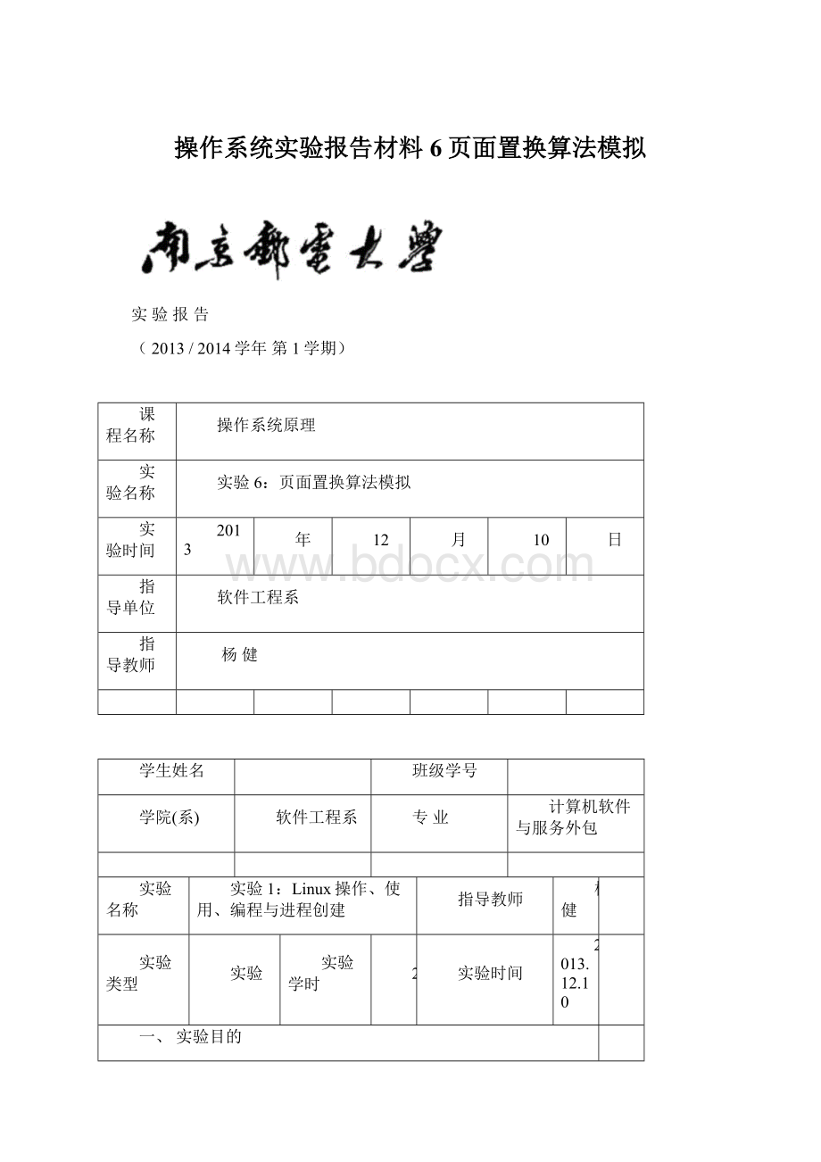 操作系统实验报告材料6页面置换算法模拟.docx