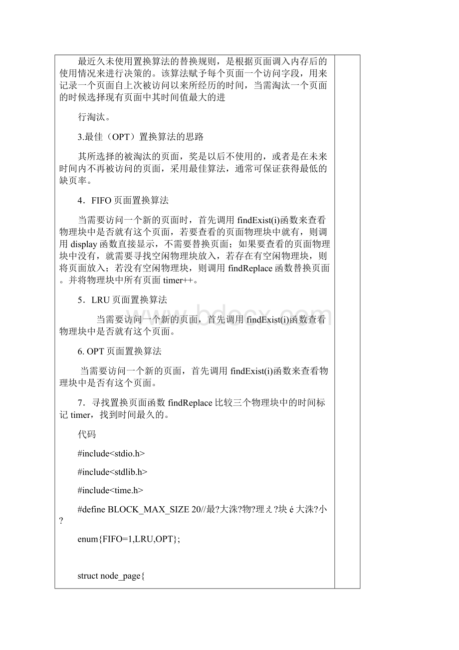 操作系统实验报告材料6页面置换算法模拟.docx_第3页