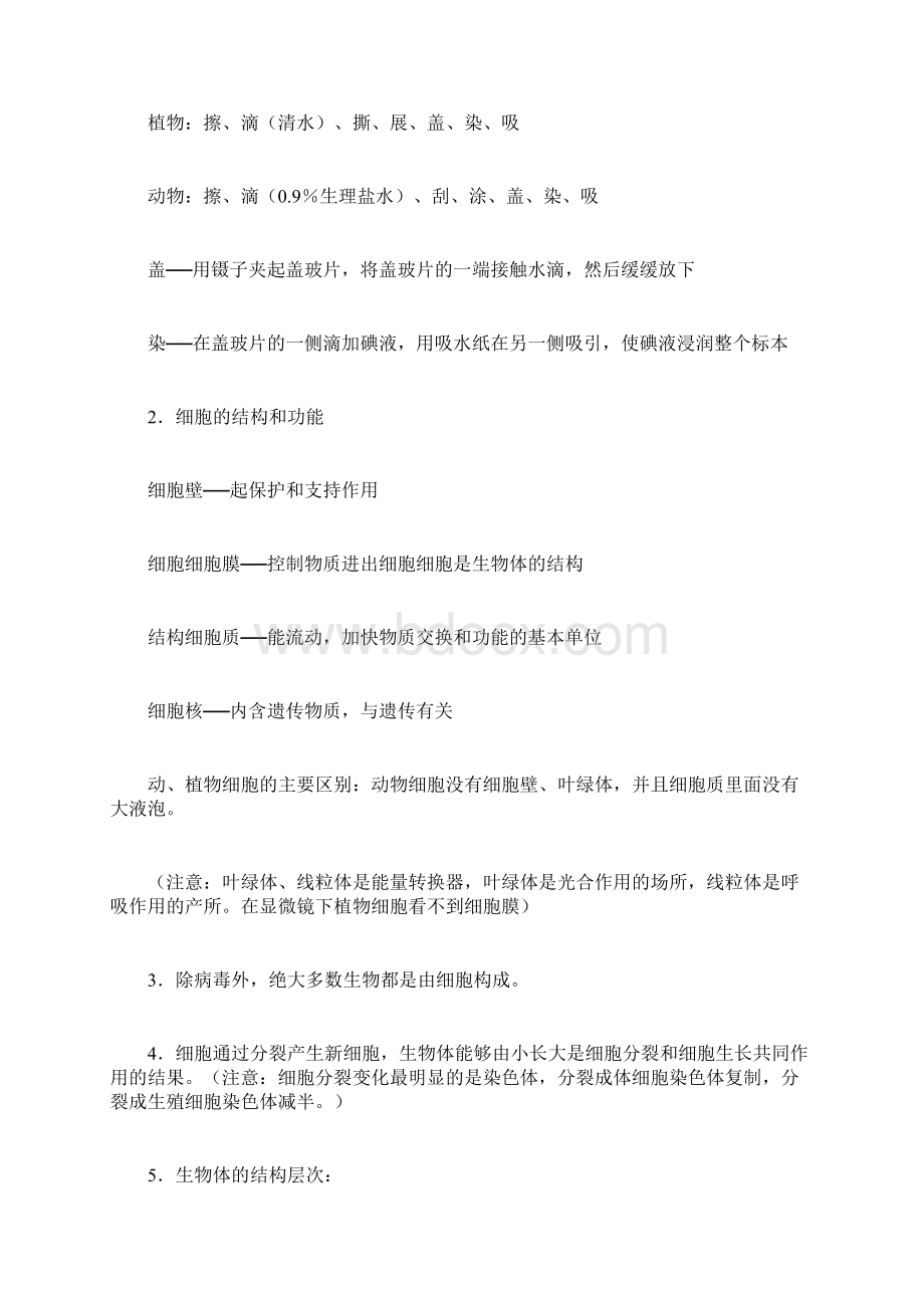 初中生物八年级会考复习提纲Word格式.docx_第2页