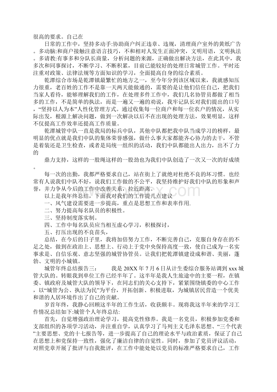 城管年终总结报告Word格式.docx_第3页