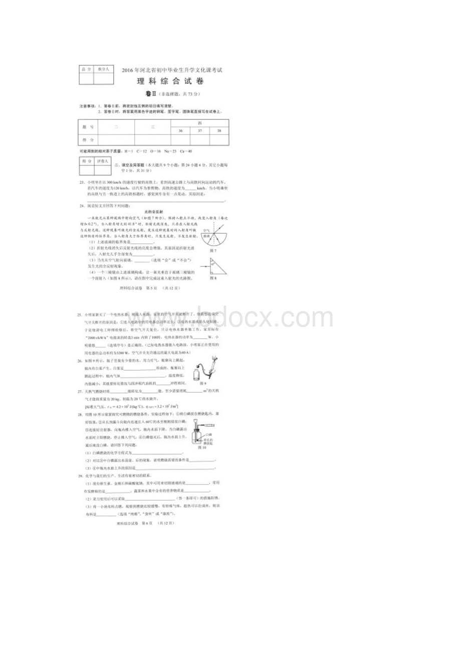 河北省中考理综试题含标准答案.docx_第3页