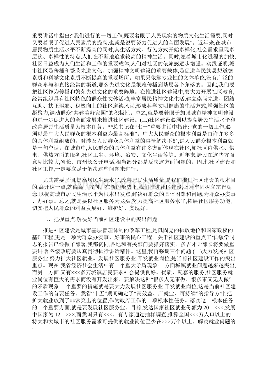 社区建设工作会议上的讲话.docx_第3页