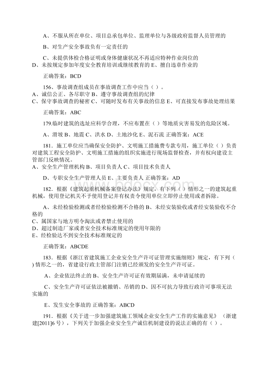 浙江省安全员C证题库.docx_第3页