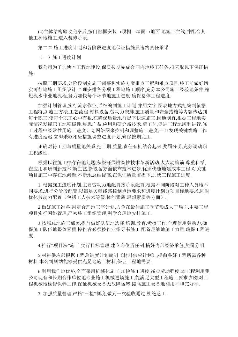 中小学教师公共租赁住房建设项目施工组织方案Word格式.docx_第3页