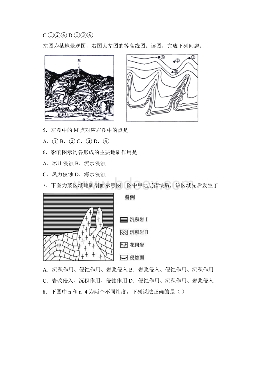 江西省袁州区学年高中地理第四章地表形态的塑造能力提升检测新人教版必修1新.docx_第2页