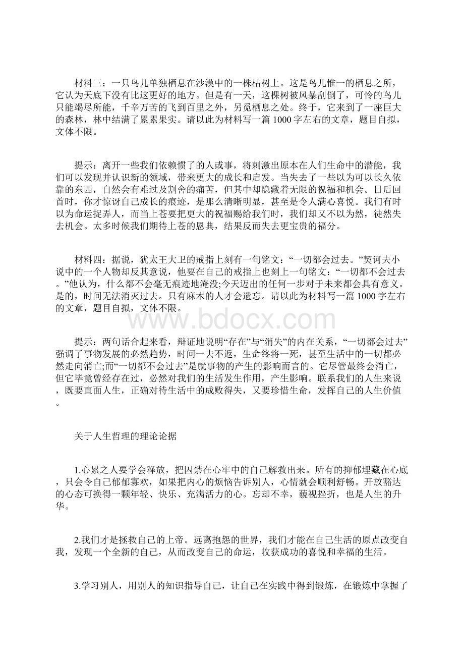 关于人生哲理的议论文论据Word下载.docx_第2页