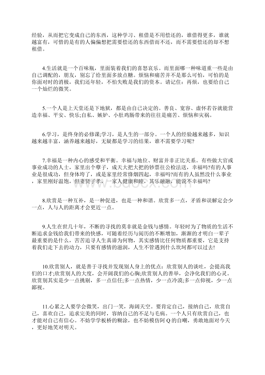 关于人生哲理的议论文论据Word下载.docx_第3页