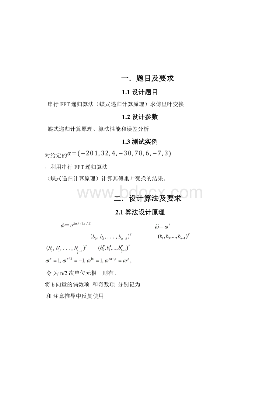 并行计算课程设计任务书讲义Word文档下载推荐.docx_第2页