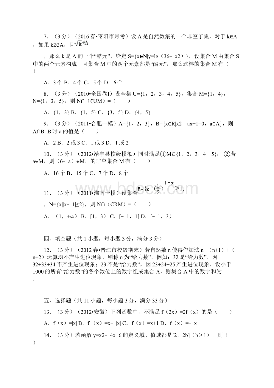 高考数学备考复习卷b1集合与函数概念.docx_第2页