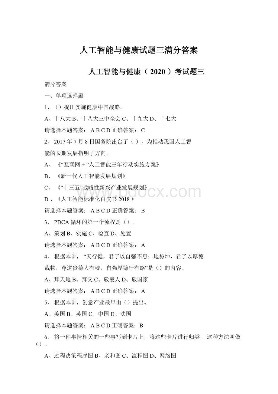 人工智能与健康试题三满分答案.docx_第1页