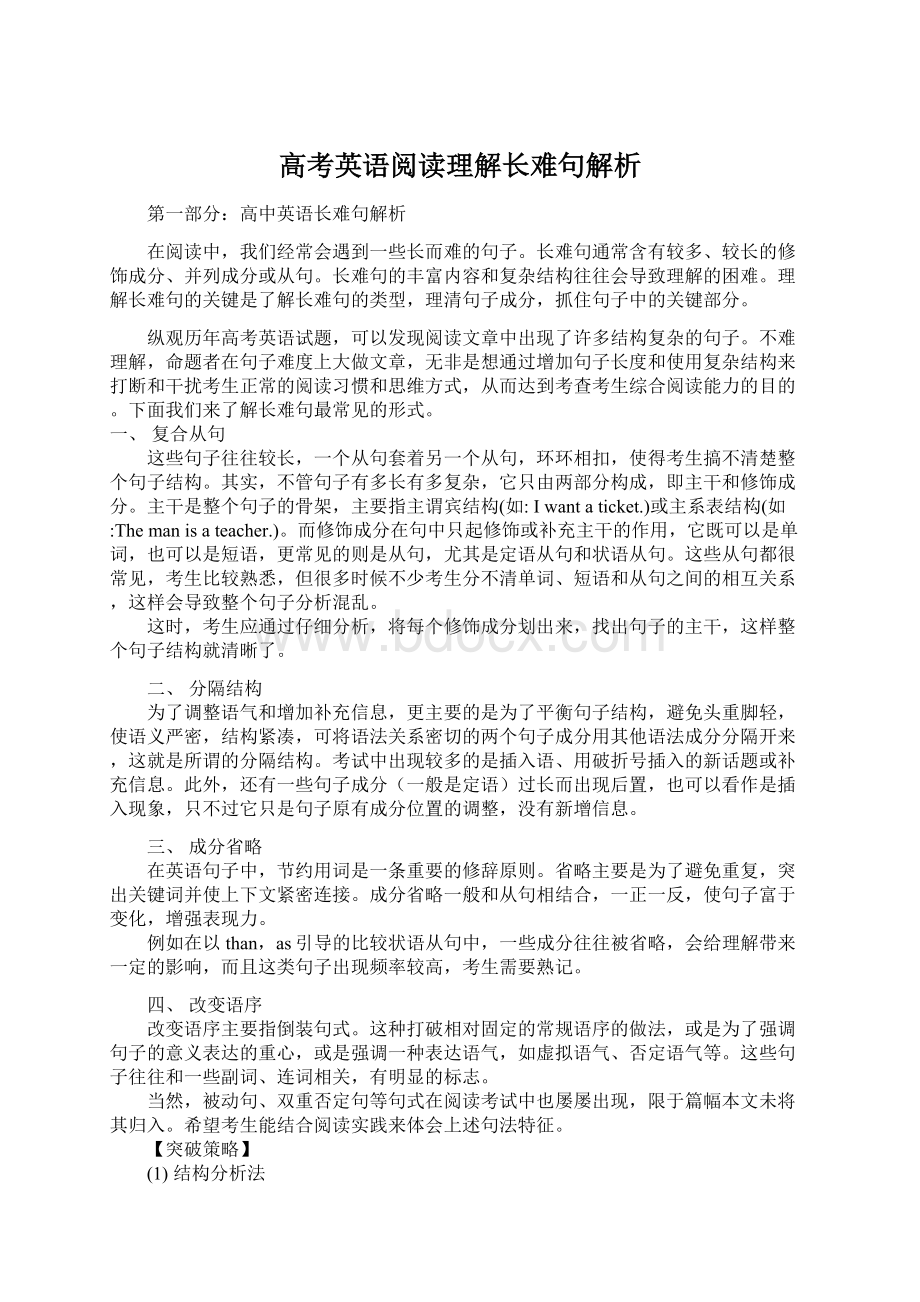 高考英语阅读理解长难句解析.docx_第1页