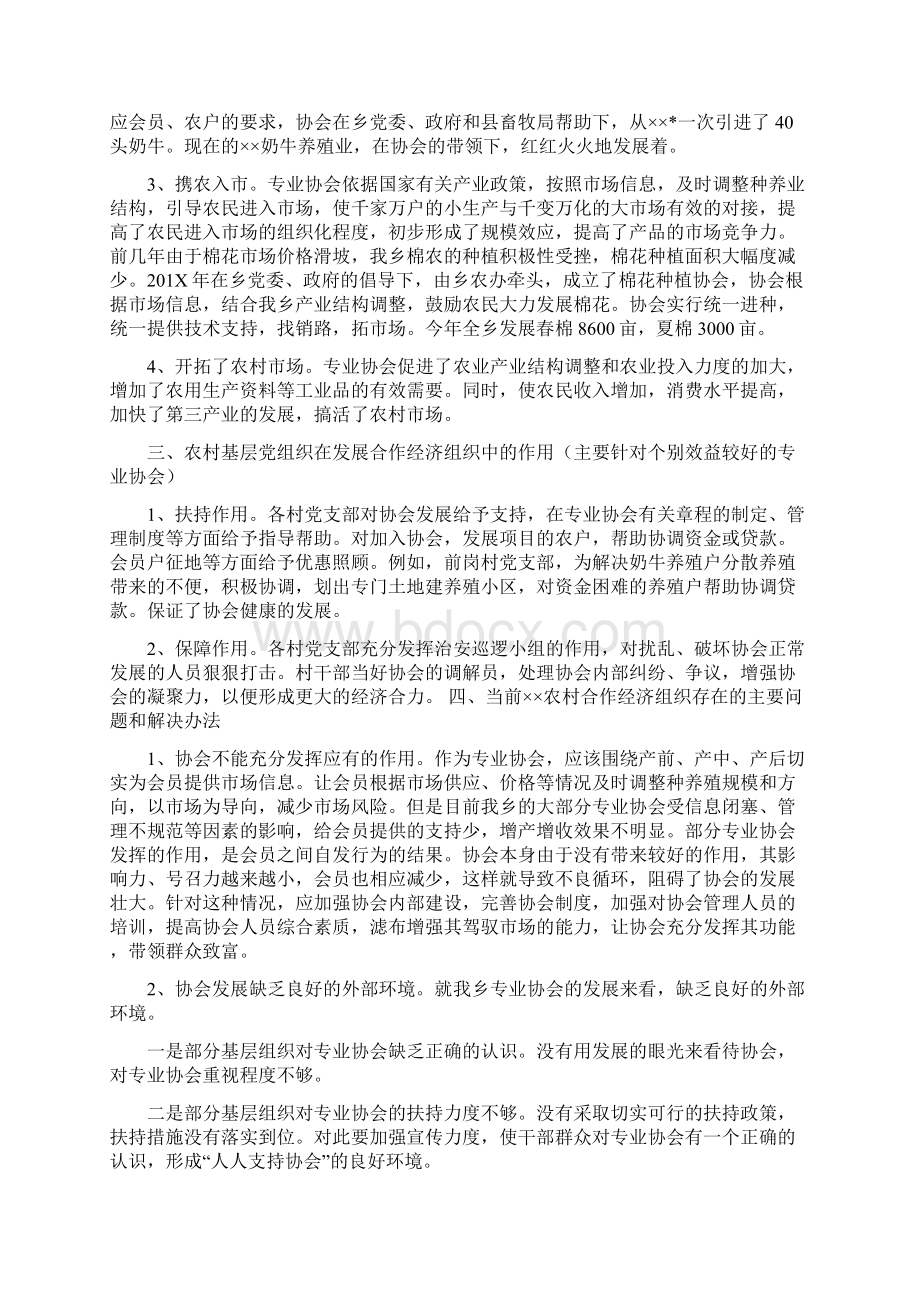 乡镇农村合作经济组织的调研报告.docx_第2页