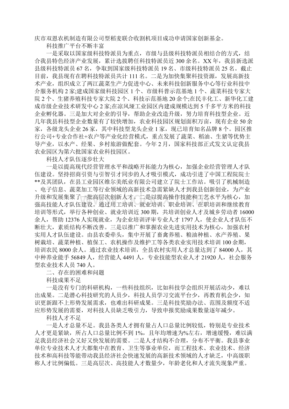 XX全县科技工作情况调研报告.docx_第2页