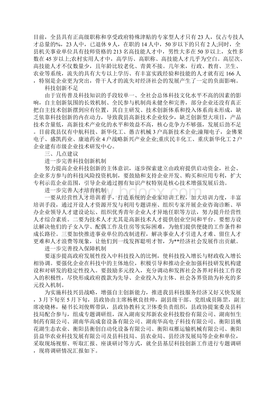 XX全县科技工作情况调研报告.docx_第3页