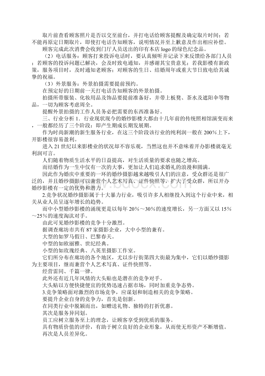 影楼计划书Word下载.docx_第2页